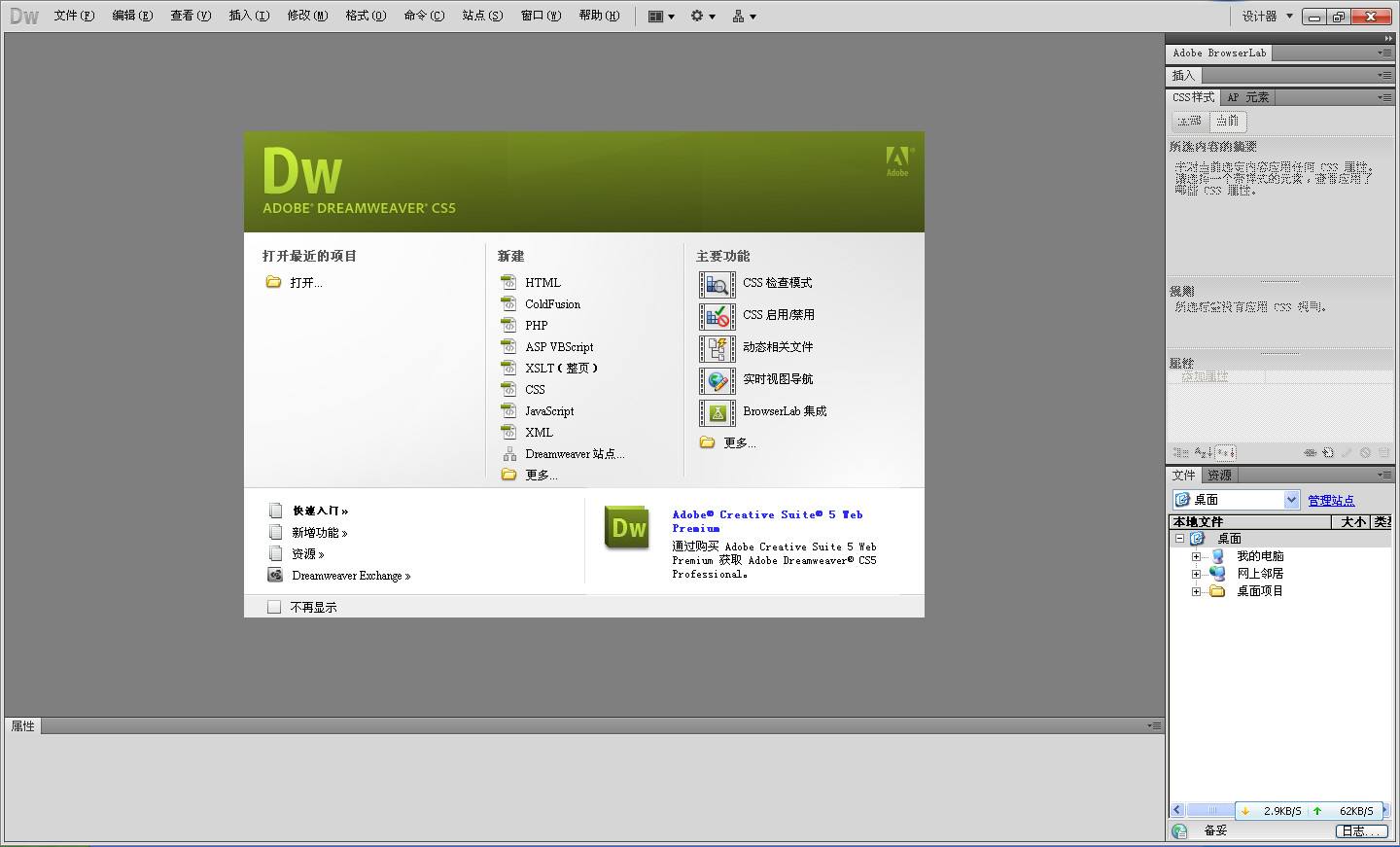 adobe Dreamweaver CS5下载最新中文正式版