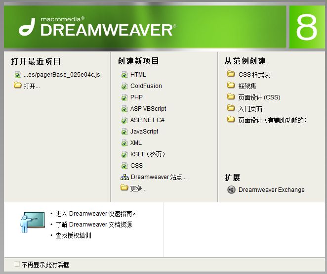 Dreamweaver8 绿色版下载（附dw 8绿色版序列号）绿色免费版下载