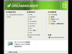 Dreamweaver8 绿色版下载（附dw绿色版序列号）