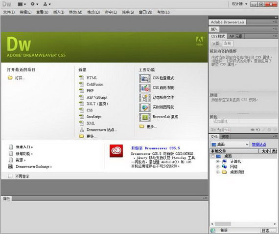 Dreamweaver cs5中文免费版下载