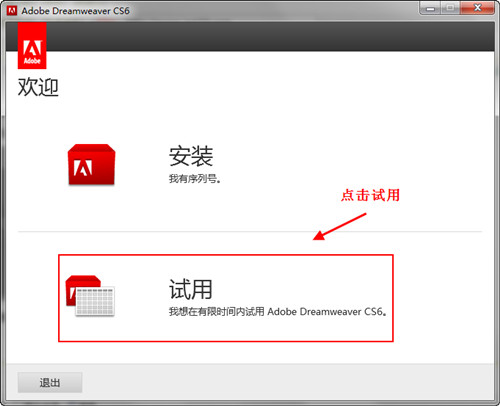 dreamweaver cs6官方電腦版下載（32位64位）