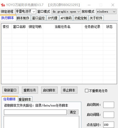 YOYO万能脚本助手免费绿色版 V3.7