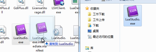 LuaStudio破解版安装破解说明