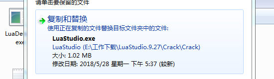 LuaStudio破解版安装破解说明