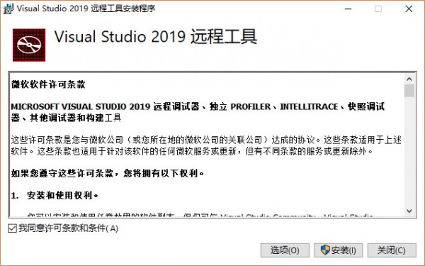 Visual Studio 2019 远程工具 v16.3.1最新版