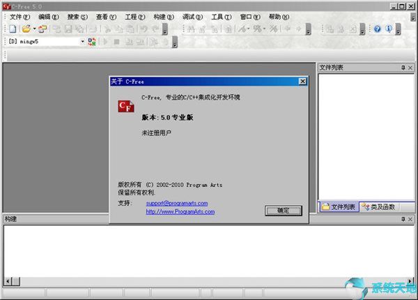 C-Free(编译器) v5.0绿色破解版