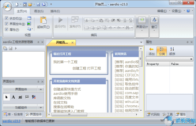 Aardio(桌面軟件開(kāi)發(fā)工具) v26.5最新版