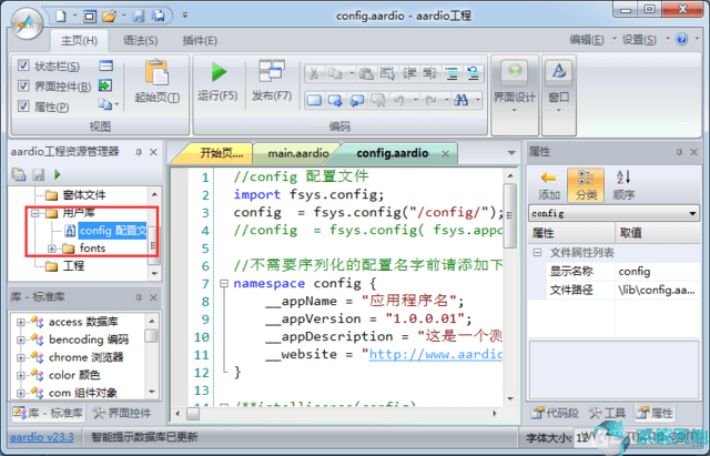 Aardio(桌面软件开发工具) v26.5官方版