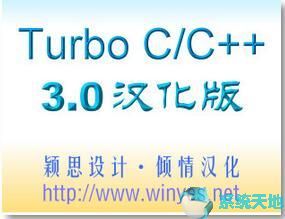 TurboC/C++ v3.0绿色版