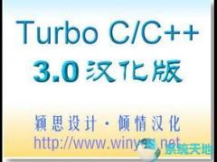 TurboC/C++ v3.0绿色版