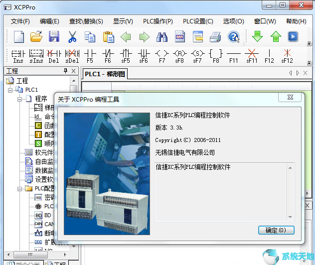信捷XC系列PLC编程软件(XCPPro) v3.3h最新版