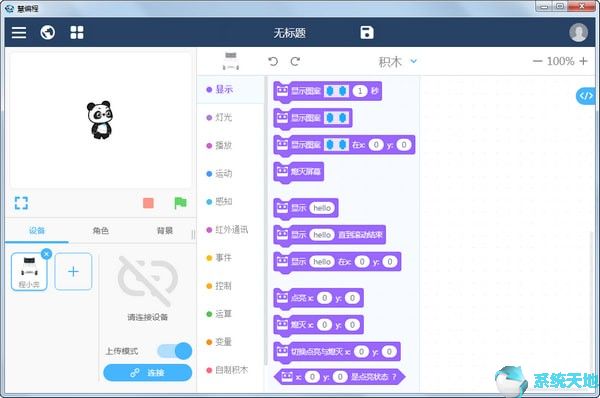 慧编程(mBlock5) v5.2.0免费最新版