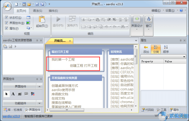 Aardio(桌面軟件開發(fā)工具) v27.2官方最新版