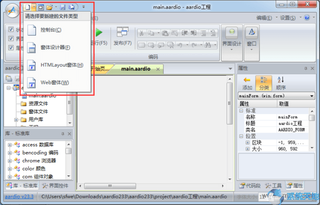 Aardio(桌面軟件開發(fā)工具) v27.2官方最新版