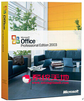 Microsoft office 2003官方免費完整版