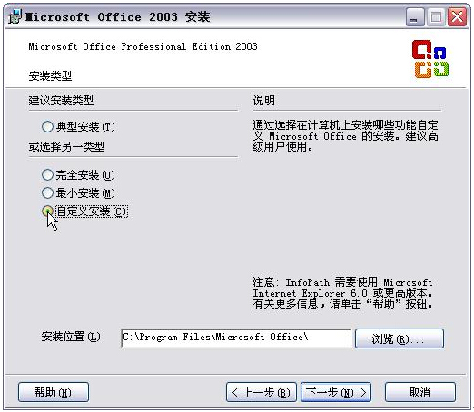 Microsoft office 2003官方免费完整版
