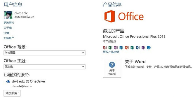 OneNote 2014 中文破解版 64位&32位