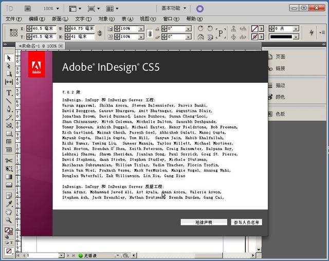 Adobe InDesign CS5 简体中文破解版1.jpg