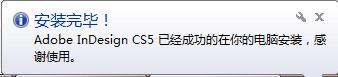 Adobe InDesign CS5 简体中文破解版5.jpg