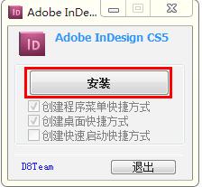 Adobe InDesign CS5 简体中文破解版4.jpg