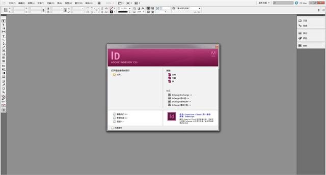 Adobe InDesign CS5 简体中文破解版2.jpg