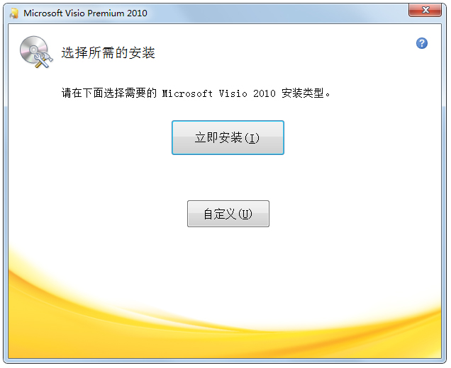 Microsoft Office Visio 2010 中文破解版4.jpg