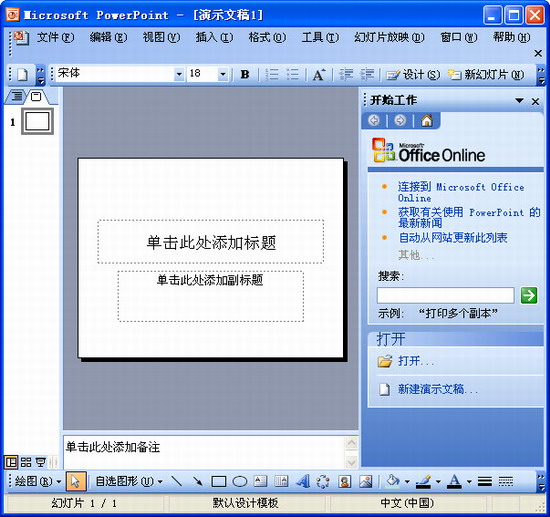 Microsoft Office PowerPoint 2003免费版.jpg