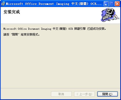 Microsoft Office Document Imaging简体中文版.jpg