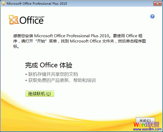 Microsoft Office Excel 2010官方破解版5.gif