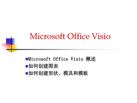 Microsoft Office Visio 2015简体中文版下载3.jpg