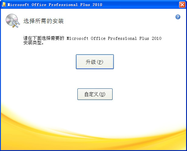 Microsoft office 2010 64位 官方完整版4.jpg