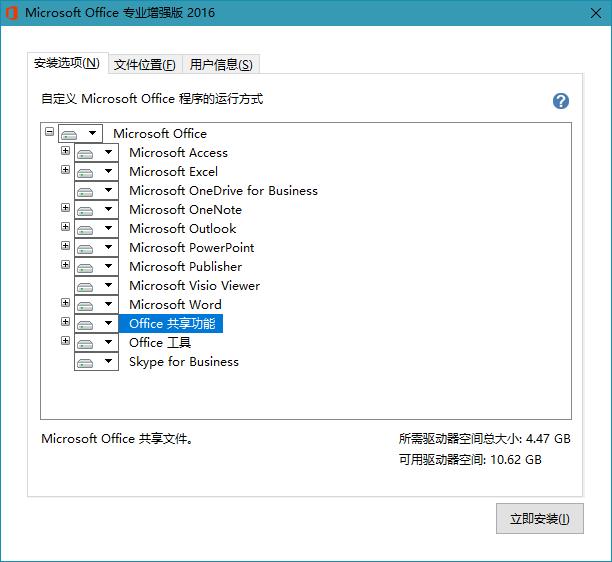 Office 2016 简体中文专业增强版3.jpg