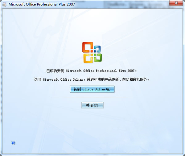 Microsoft office 2007完整版下载