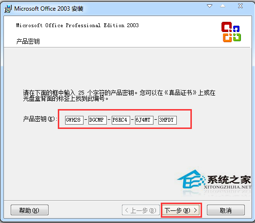 microsoft Office 2003免费完整版