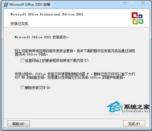 microsoft Office 2003免费完整版