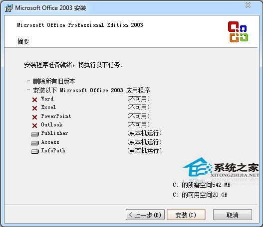 microsoft Office 2003免费完整版