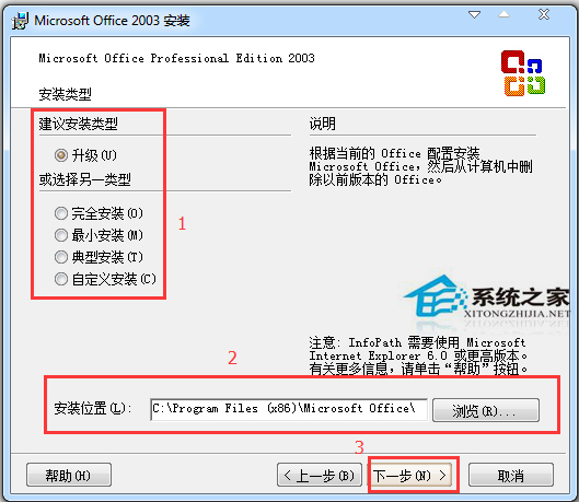 microsoft Office 2003免费完整版