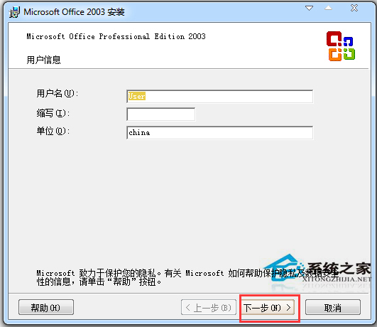 microsoft Office 2003免费完整版