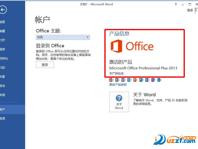 Microsoft Office 2013 32位 中文完整版