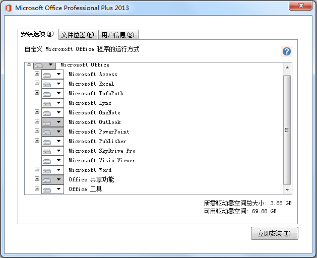 Microsoft Office 2013 64位 中文完整版