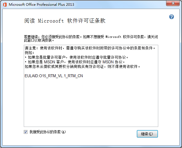 Microsoft Office 2013 64位 中文完整版
