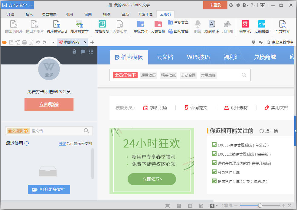 WPS Office 2017  V10.1.0.7520 正式版