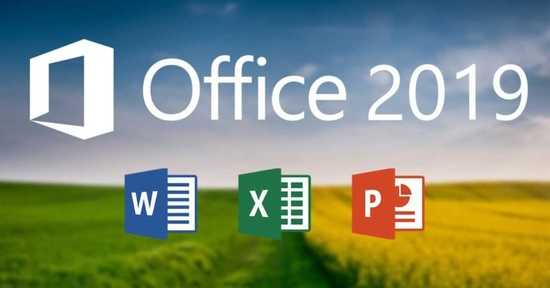 Microsoft Office 2019正式版