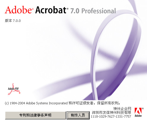 Acrobat7.0Professional