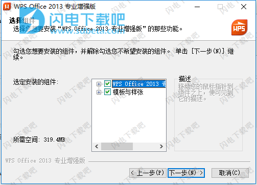 wps office 2013专业增强版 