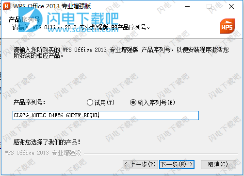 wps office 2013专业增强版 