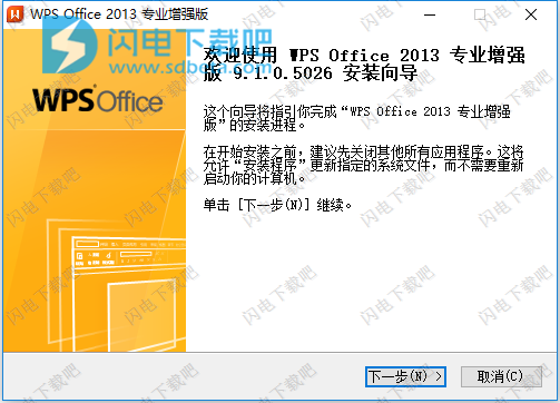 wps office 2013专业增强版 