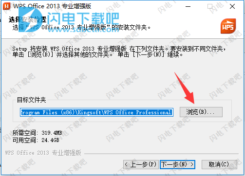 wps office 2013专业增强版 