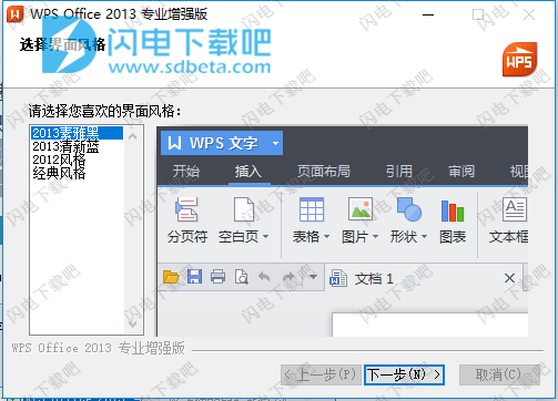 wps office 2013专业增强版 