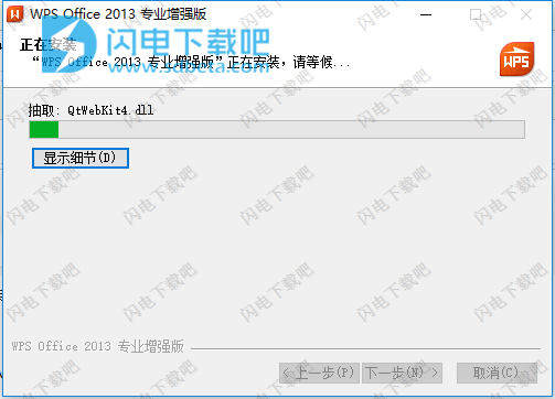 wps office 2013专业增强版 